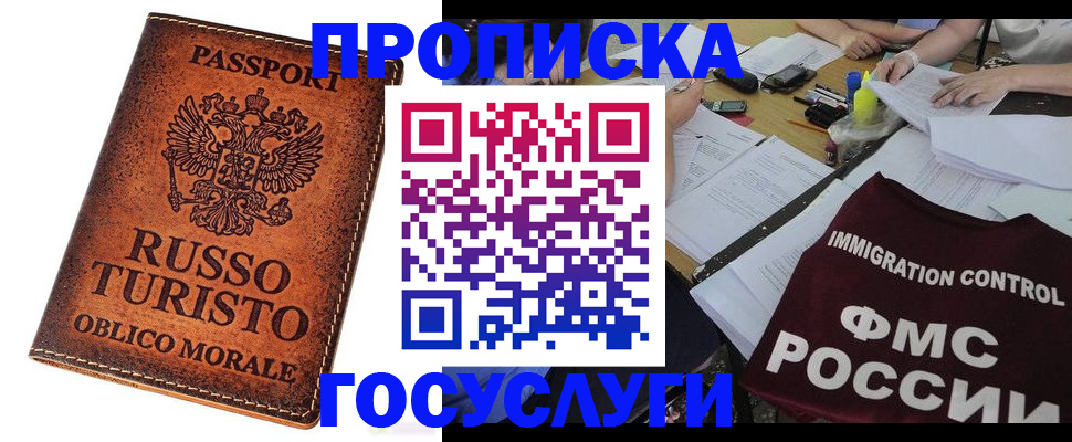 прописка в квартире в Апшеронске