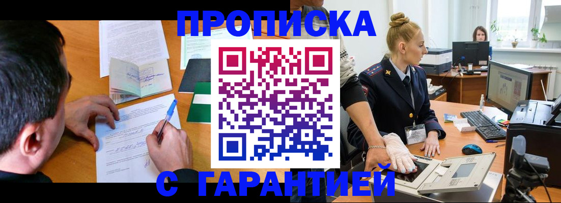 временная регистрация 2025 в Апшеронске