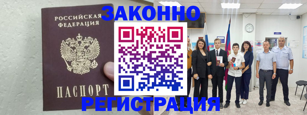 прописка паспорт в Апшеронске