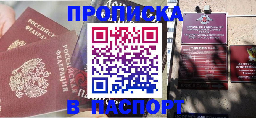 прописка для школы в Апшеронске