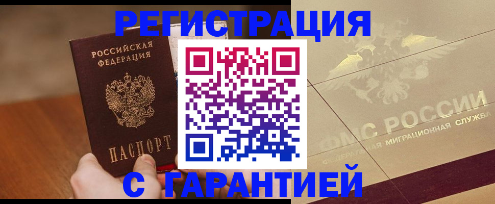 временная регистрация собственник в Апшеронске