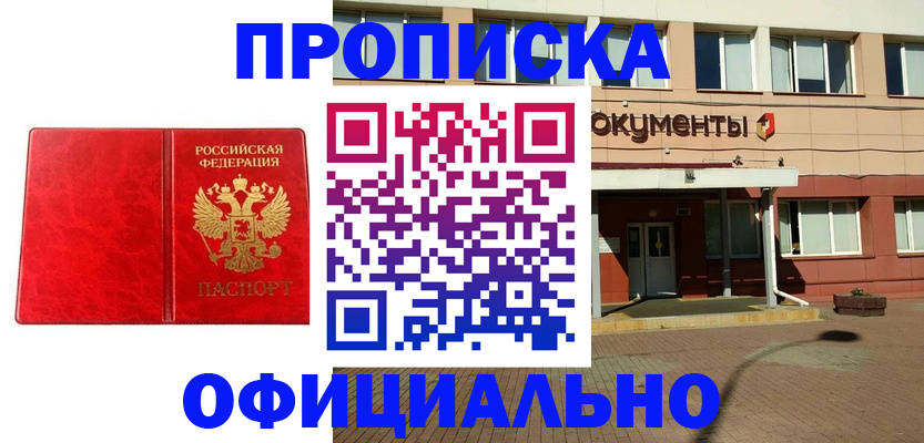 прописка паспорт в Апшеронске