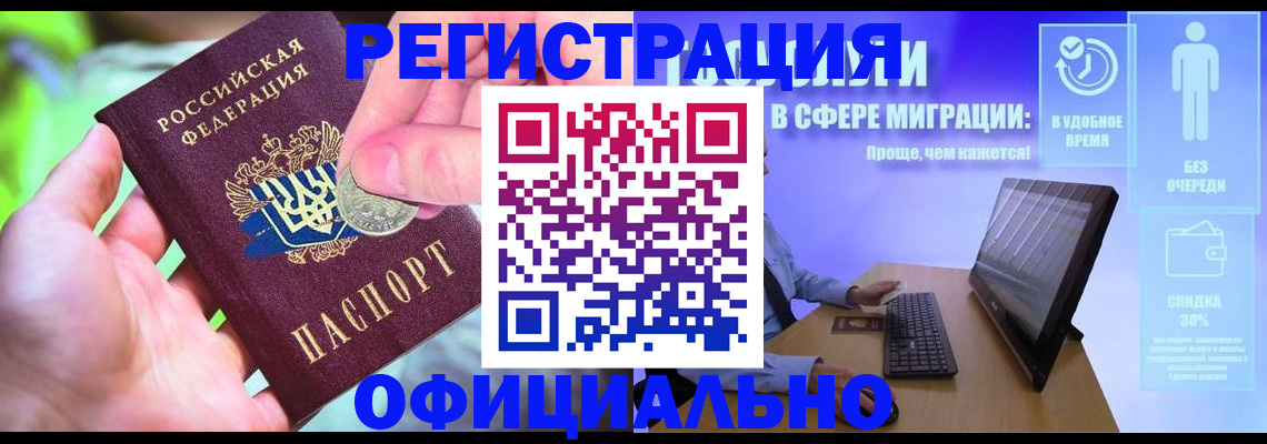 прописка для работы в Апшеронске