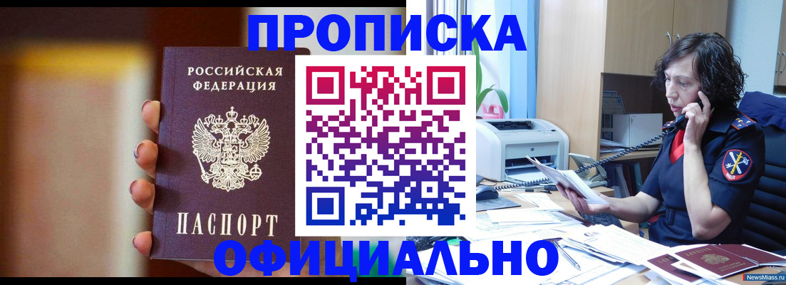 прописка ребенка в Апшеронске